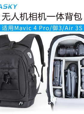 无人机相机一体背包适用大疆御Mavic4Pro/3双肩包户外摄影收纳包