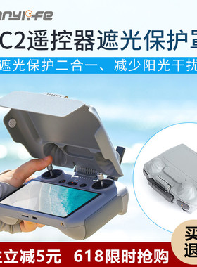 适用DJI大疆Mini5/Mini4Pro/Air3S带屏遥控器RC2遮光罩保护罩配件
