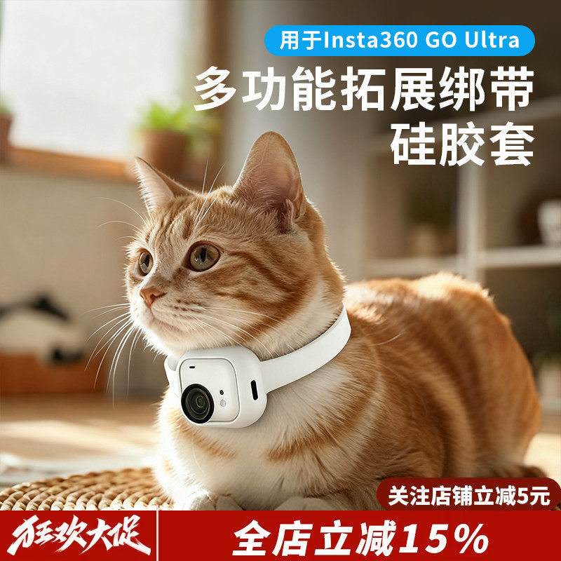 适用Go ultra硅胶手腕带宠物项圈绑带影石Insta360运动相机保护套