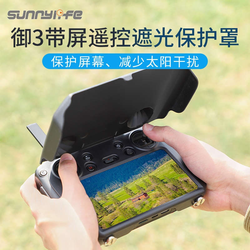 用于Mavic3带屏遥控器遮光保护罩