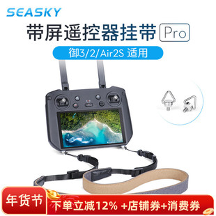 用于DJI大疆Mavic3Pro/classic带屏遥控器RC Pro挂绳挂带御3E配件