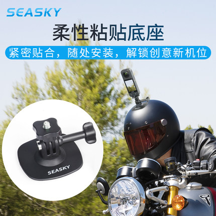 头盔柔性黏贴底座运动相机固定支架兼容影石Insta360X5X4/Action5