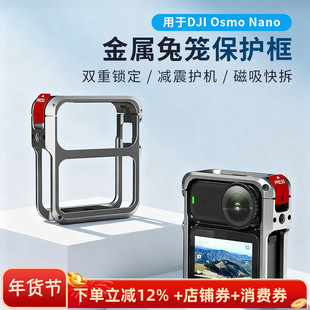 适用大疆Osmo Nano金属兔笼运动相机防摔拓展保护边框横竖拍配件