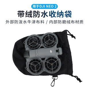 适用DJI大疆NEO2机身收纳软包遥控器防水束口袋手提袋无人机配件