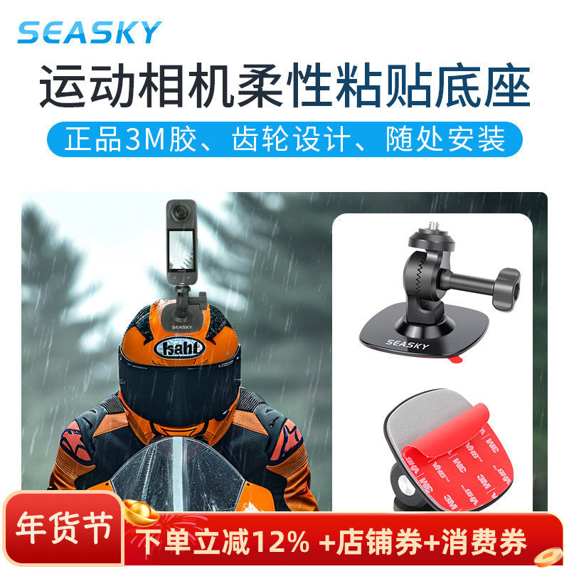 柔性黏贴底座用于Osmo 360运动相机Insta360X4X5头盔滑雪固定支架,3C数码配件,摄像机配件,淘宝优惠券,粉丝福利购,淘宝优惠卷