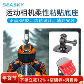 柔性黏贴底座用于Osmo 360运动相机Insta360X4X5头盔滑雪固定支架