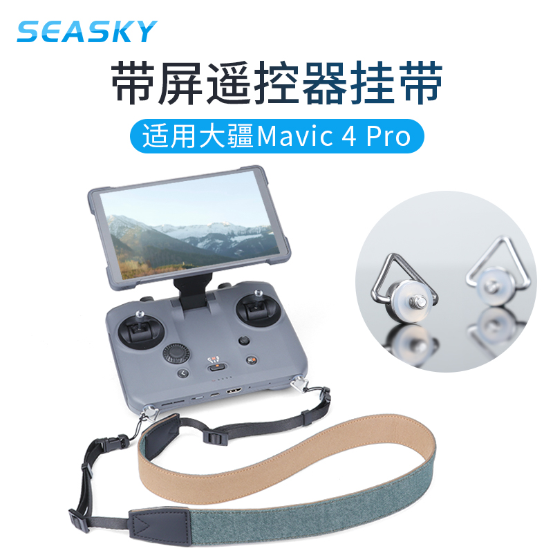大疆御Mavic4Pro带屏遥控器挂绳