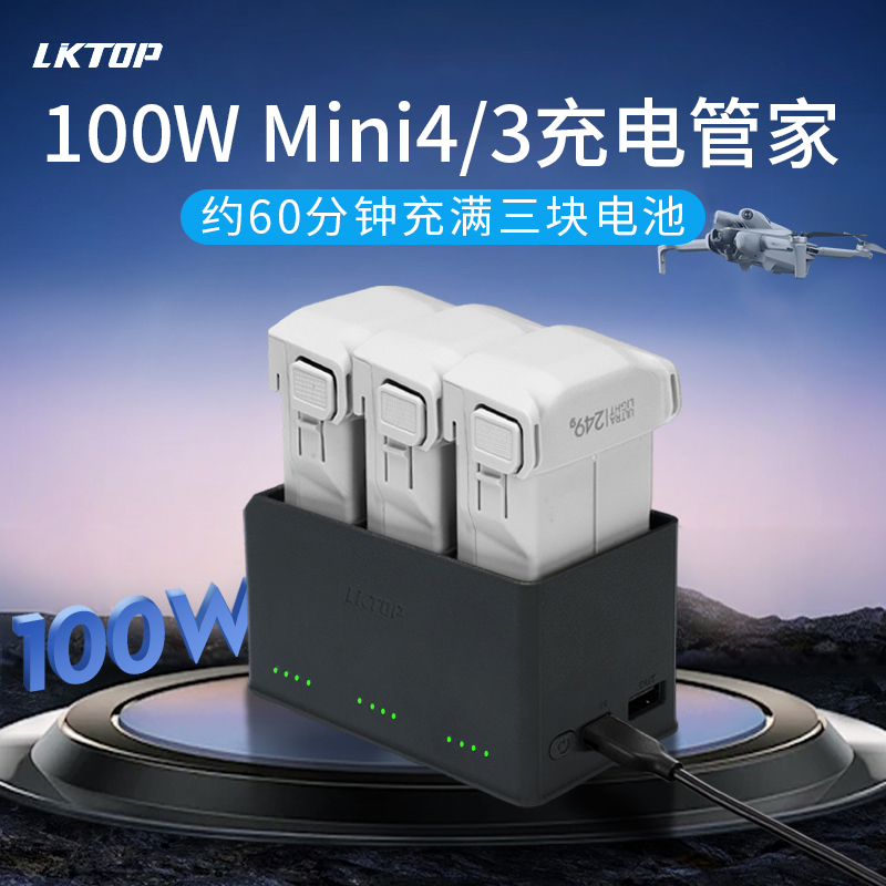 100W三电池快充Mini4pro充电管家