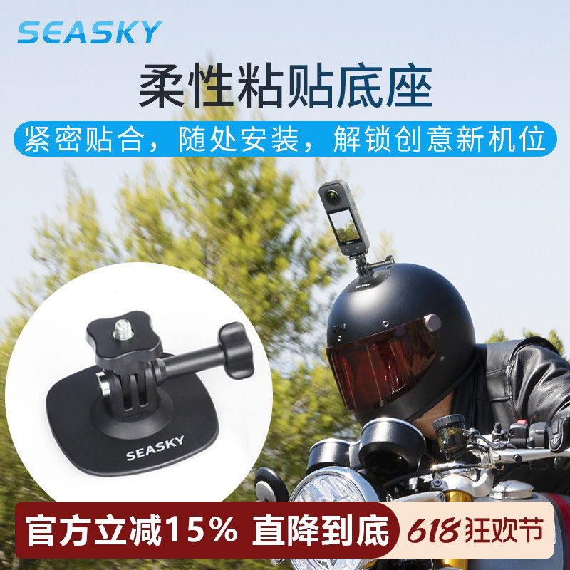 头盔柔性黏贴底座运动相机固定支架兼容影石Insta360X5X4/Action5