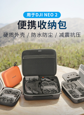 适用DJI大疆NEO2收纳包体感畅飞行眼镜包保护盒无人机手提包配件