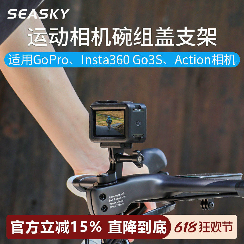运动相机碗组盖骑行支架适用GoPro/Nano大疆Action5/4公路山地车