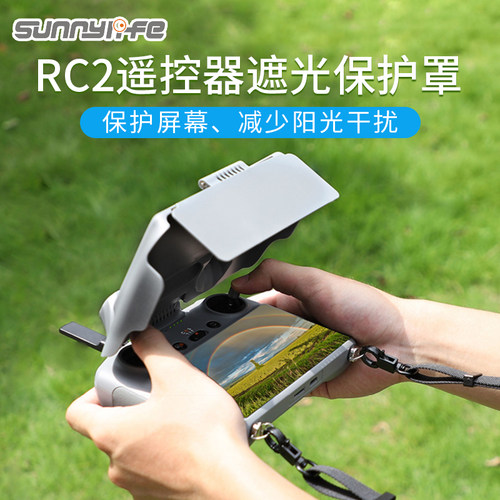 Air3S/Mini5pro遥控器遮光保护罩