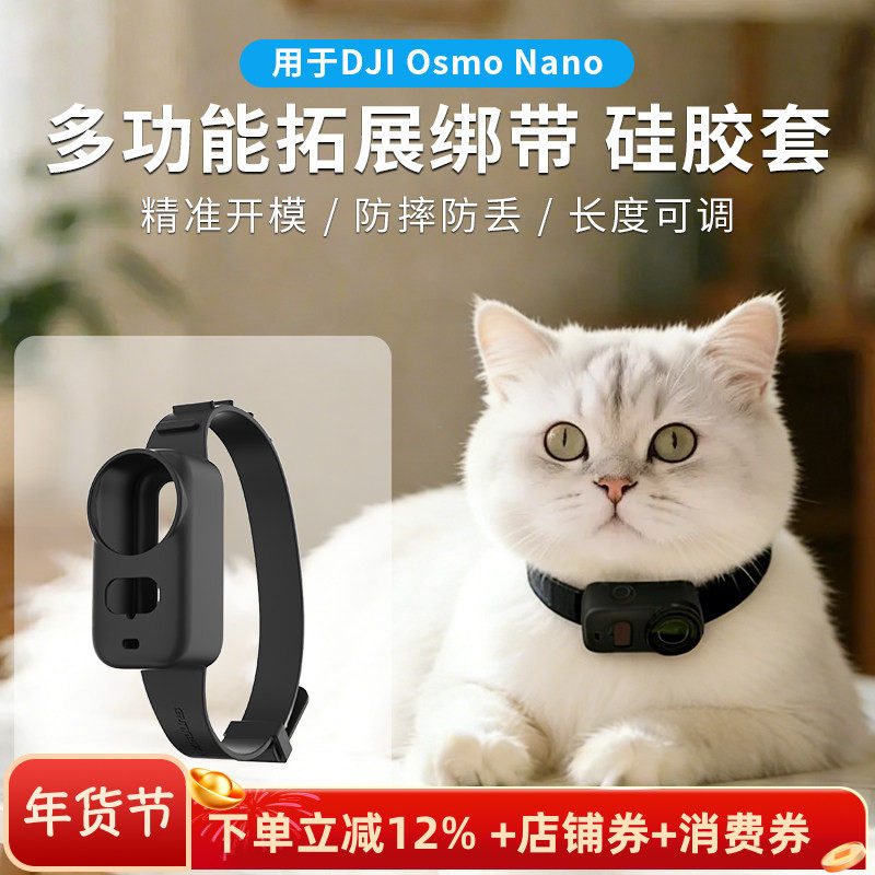 拇指运动相机绑带用于DJI大疆Osmo Nano硅胶手腕带宠物项圈保护套,3C数码配件,摄像机配件,淘宝优惠券,粉丝福利购,淘宝优惠卷