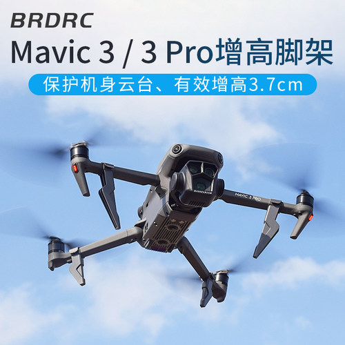 大疆DJI御Mavic3Pro增高起落架
