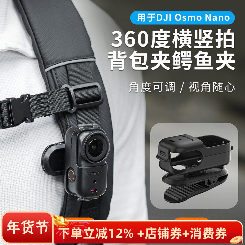 用于Osmo Nano背包夹大疆拇指相机横竖拍鳄鱼夹衣领夹帽檐夹配件,3C数码配件,摄像机配件,淘宝优惠券,粉丝福利购,淘宝优惠卷