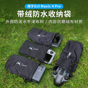 适用DJI大疆御Mavic Pro2遥控器束口袋 4Pro收纳软包防水保护袋RC