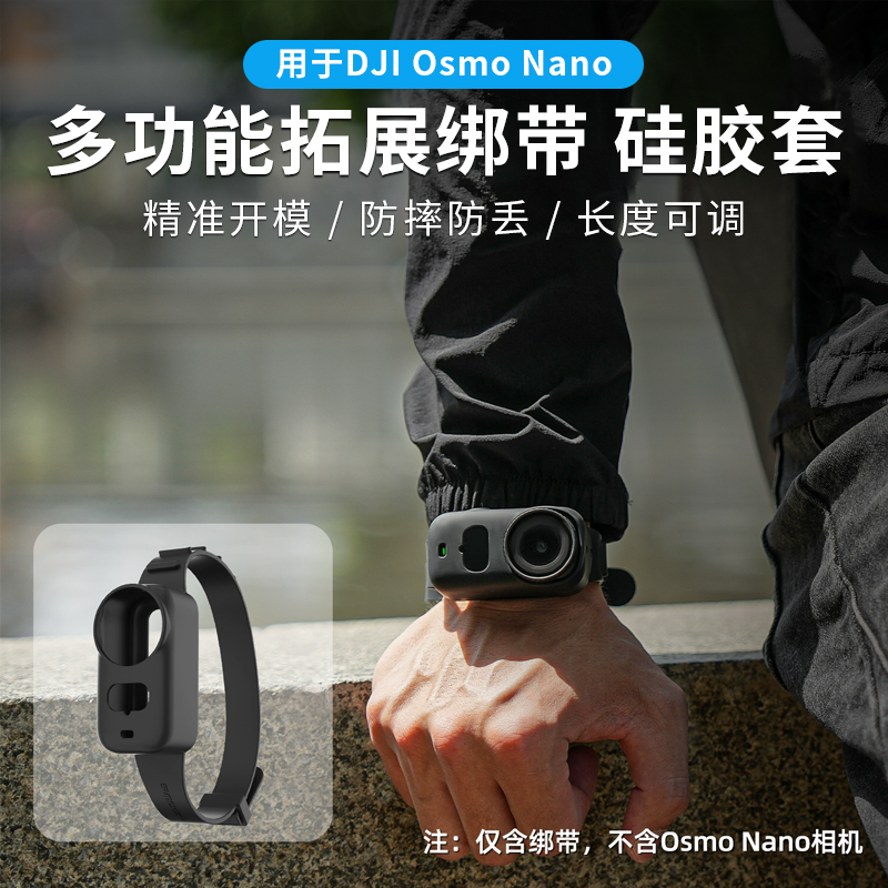 运动相机Nano手腕带绑带保护套