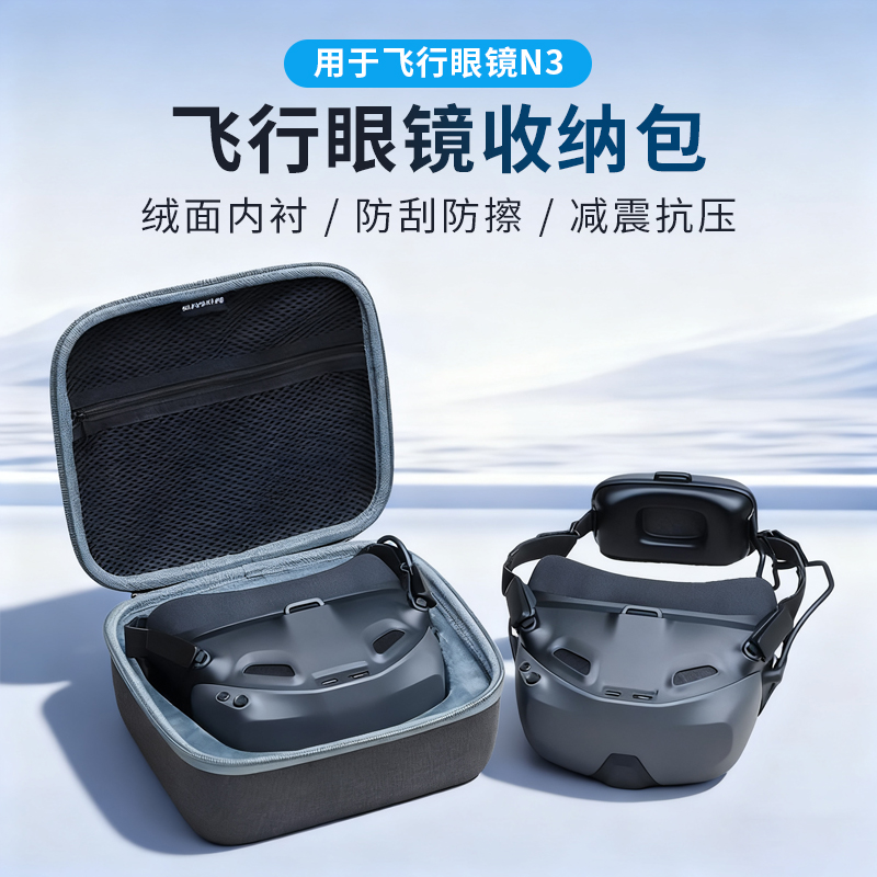 飞行眼镜N3收纳包NEO2保护盒