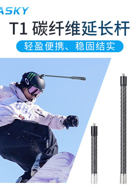 碳纤维延长杆支架用于运动相机insta360X4X5头盔自拍骑行滑雪底座