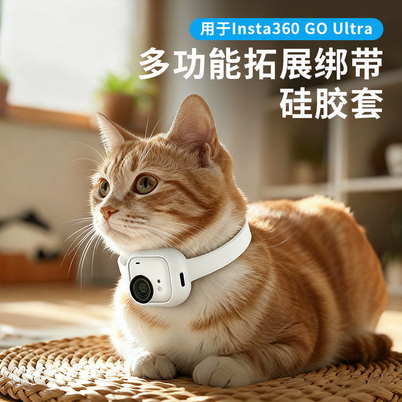 适用Go ultra硅胶手腕带宠物项圈绑带影石Insta360运动相机保护套 - 实物图