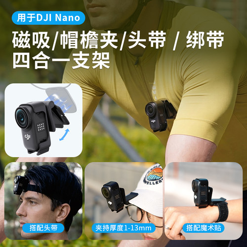 Nano磁吸夹帽檐夹多功能支架
