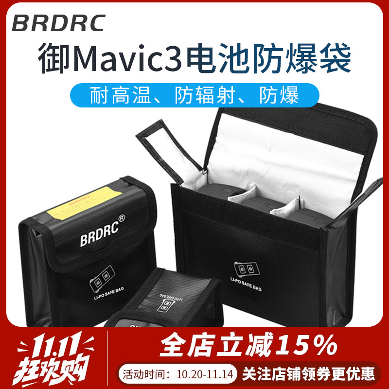 用于大疆Mavic3Pro电池防爆袋