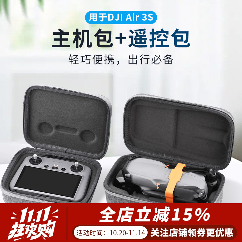 适用Air3S收纳包主机包遥控包