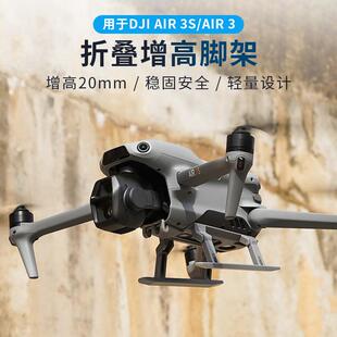 适用DJI大疆AIR3S可折叠增高脚架无人机起落架安全防摔保护支架