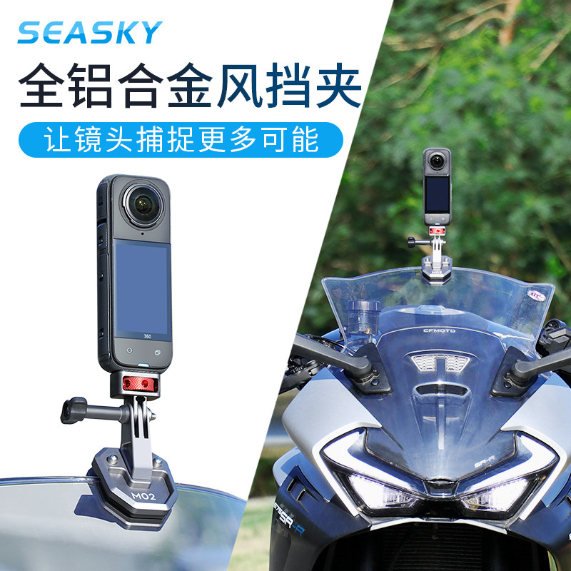 运动相机摩托车风挡夹用于Action5/Gopro13/Insta360X4X5骑行支架