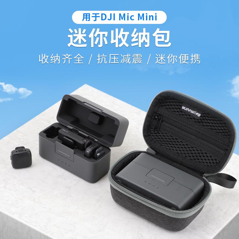 无线麦克风MicMini充电盒收纳包