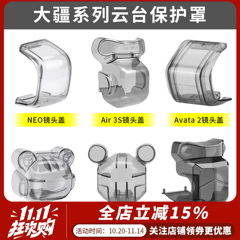 大疆无人机御3/4云台保护罩配件