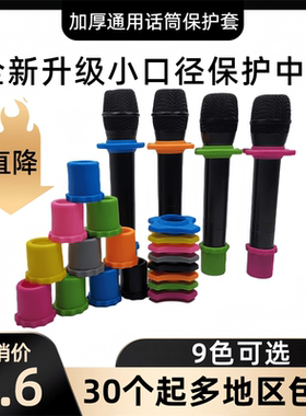 无线话筒保护套防滑圈满30套包邮