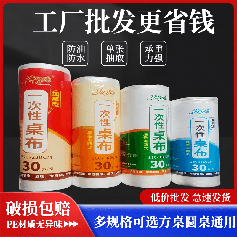优丹雅一次性桌布加厚PE材质卷装