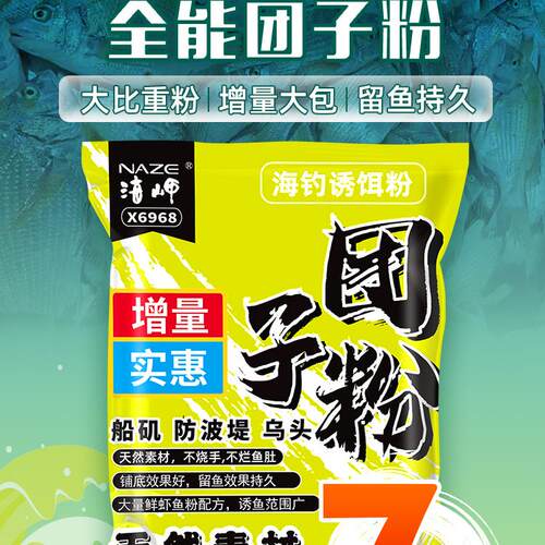 大比重排钓黑鲷专用窝料矶搓团饵