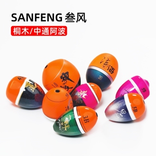 三风矶钓桐木海钓阿波浮漂中通顺滑半游动醒目中远投黑鲷漂耐撞型