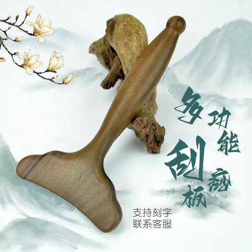 金丝檀木全身刮痧开背按摩出痧快