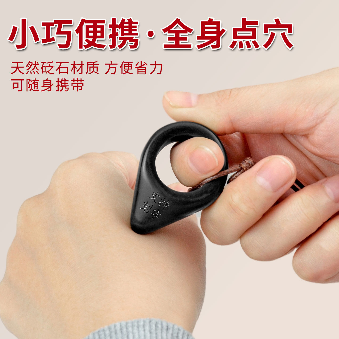 砭石戒指点穴指环按摩穴位棒全身点穴指环式推经络棒足疗拨筋棒,个人护理/保健/按摩器材,按摩穴位棒,淘宝优惠券,粉丝福利购,淘宝优惠卷