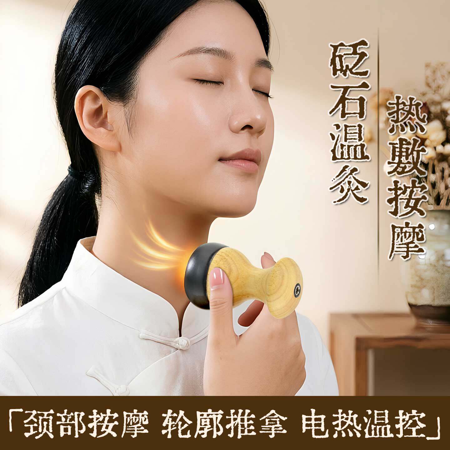 砭石温灸仪玉石电热温控砭石按摩器揉腹仪颈部腰背热敷经络刮痧刷