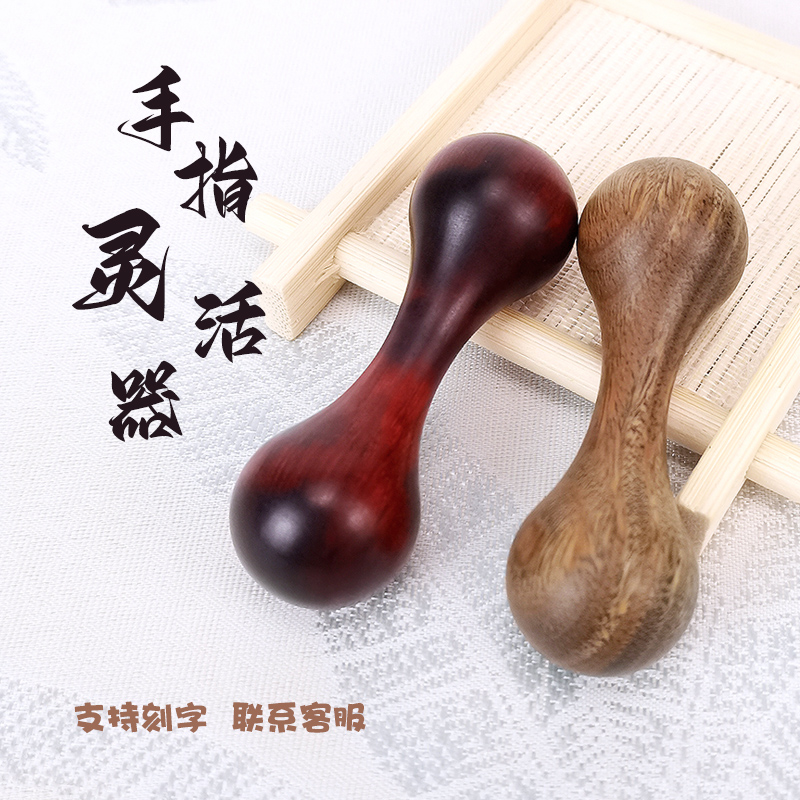 天然木质手把件灵活手部指尖哑铃