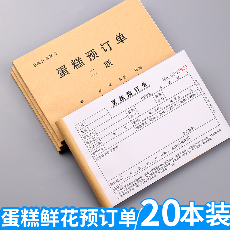 蛋糕店订单本花店鲜花预定单定制开单本定做婚庆婚礼鲜花预订单面包西点生日蛋糕销售预订单顾客订货单收据单