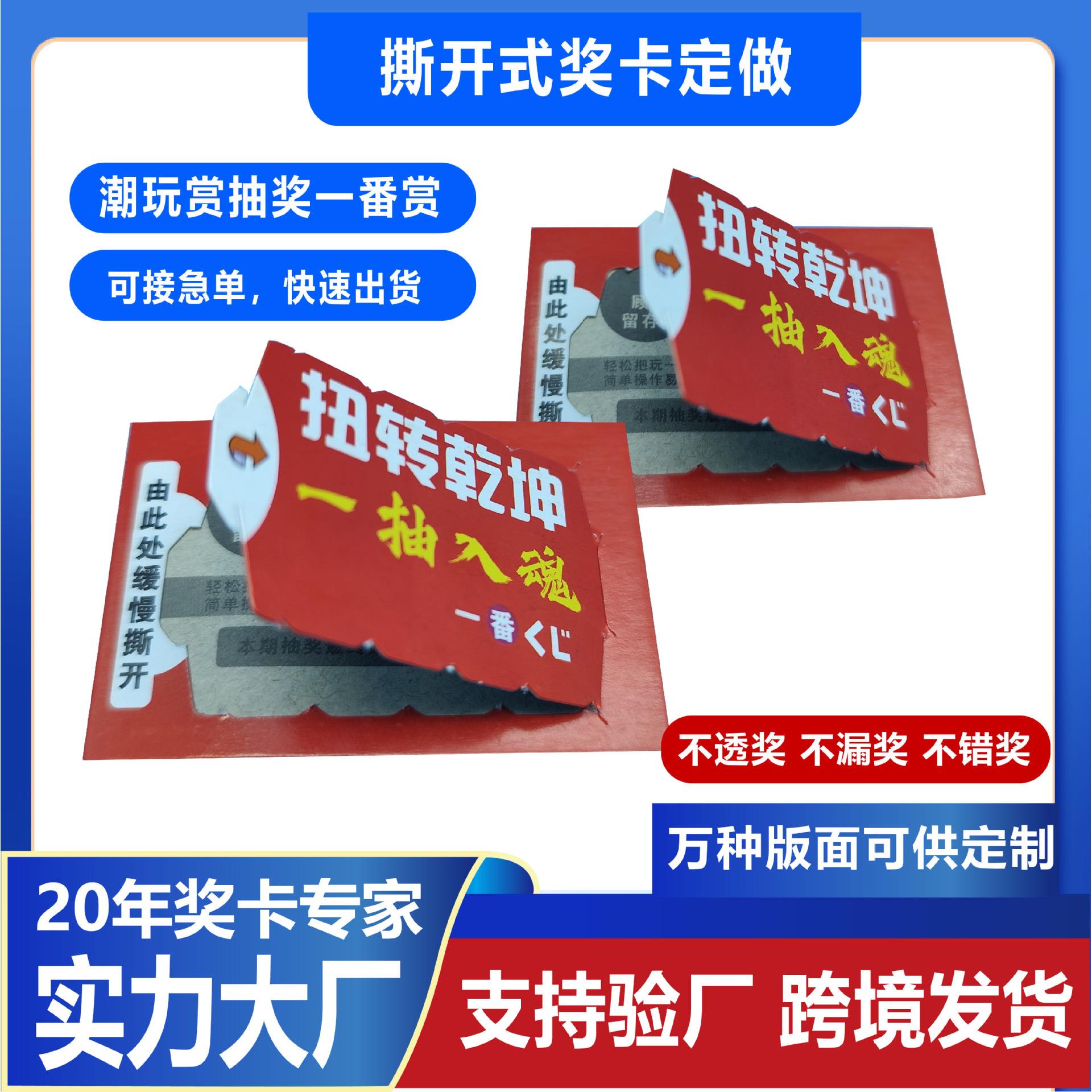 一番赏奖卡撕开式潮玩乐抽