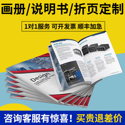 定制杂志宣传册印刷样本说
