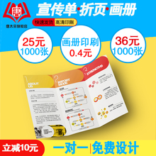 宣传单彩页广告彩印画册宣传册免费设计宣传印刷单页传单dm打印制作三折页折页宣传dm单印单页宣传页折页定制