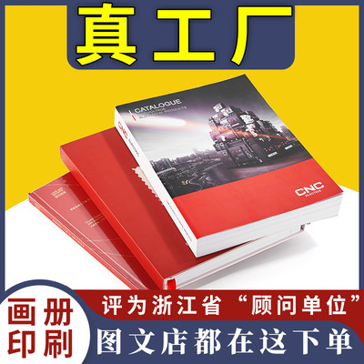 企业宣传画册印刷产品样本