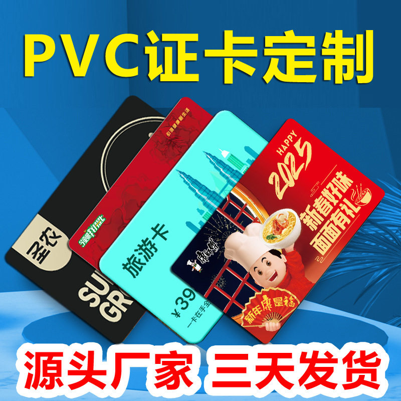 定制提货卡券积分VIP贵宾图片