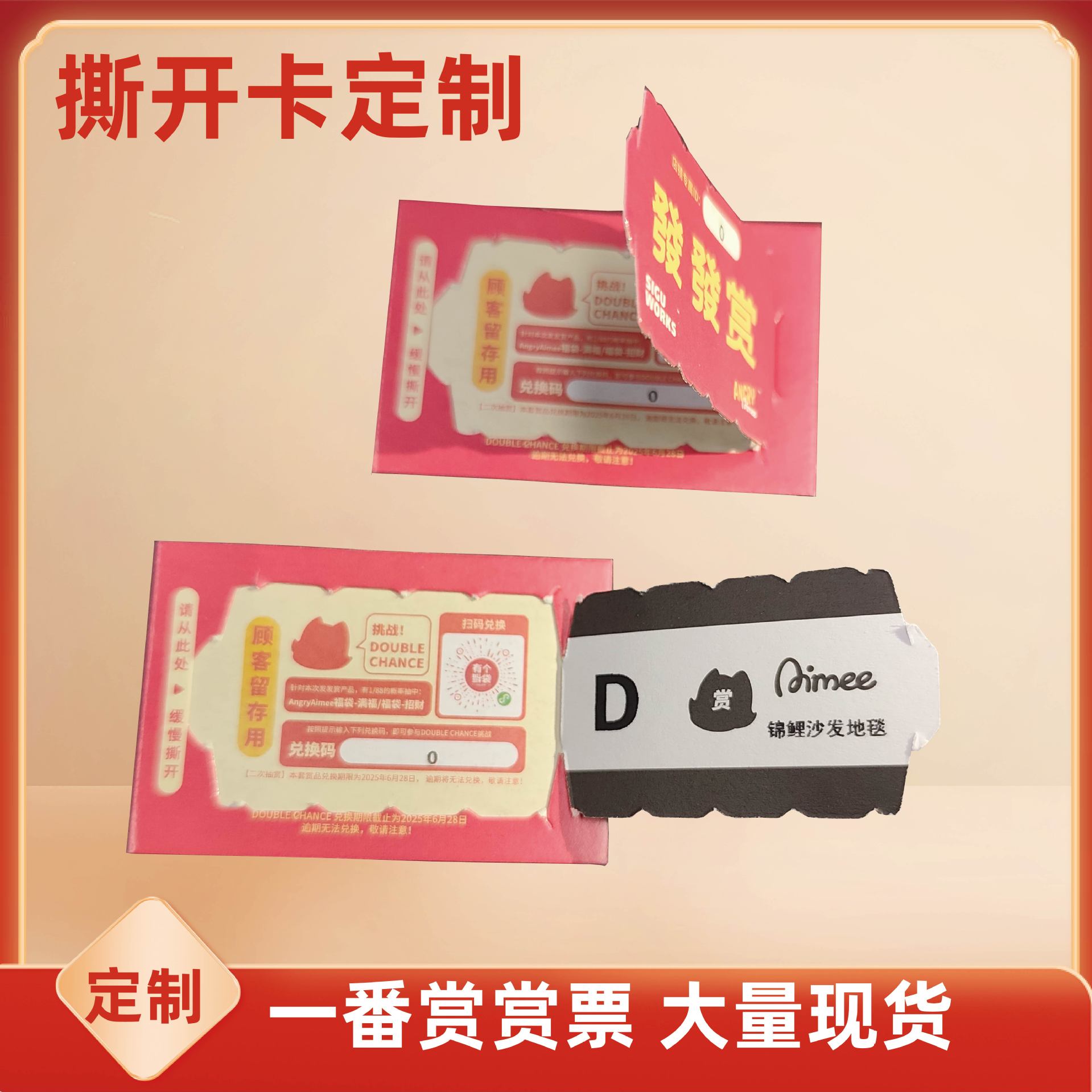 一番赏奖卡撕开式潮玩乐抽