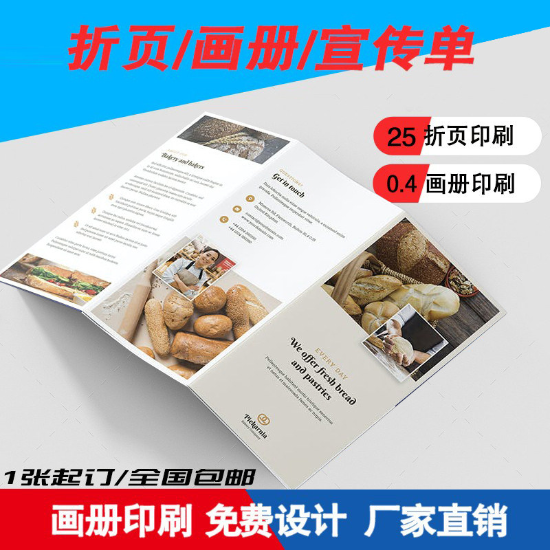 海报a4宣传册三折页