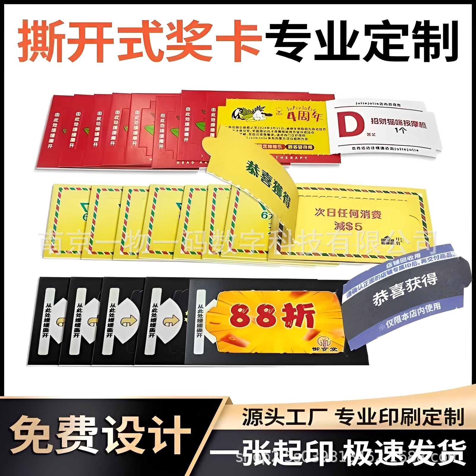 自制一番赏撕开式奖卡乐抽