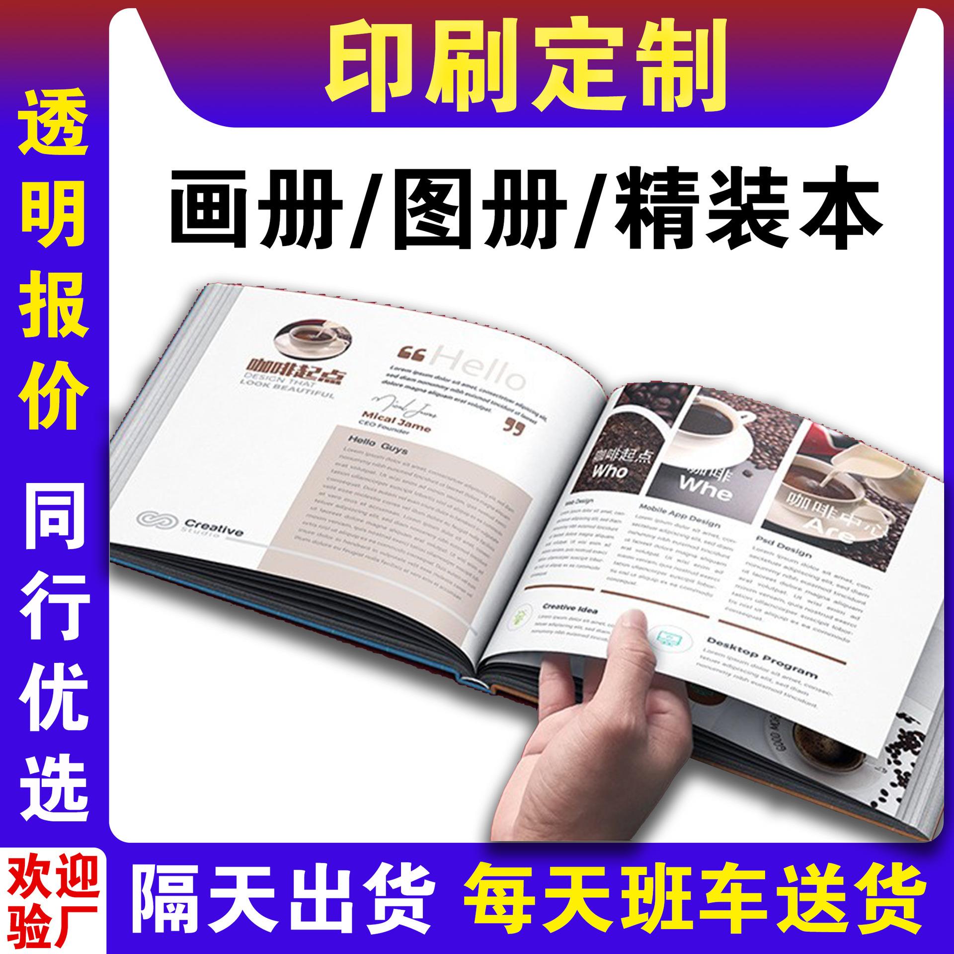 印刷厂企业宣传画册精装书