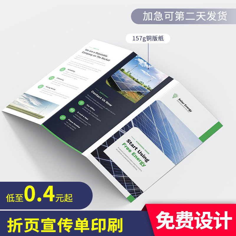 宣传单印刷折页海报制